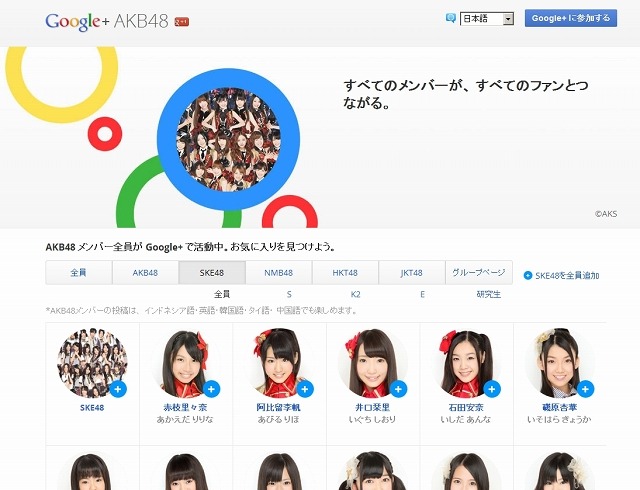 Google＋　SKE48メンバーページ