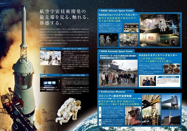 帝京大学　アメリカ航空宇宙体験ツアー