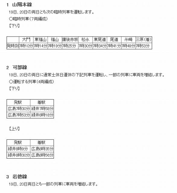 JR西日本が運行する臨時列車