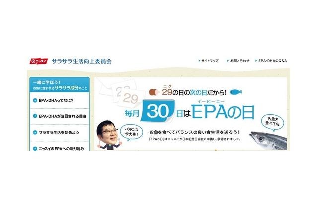 毎月30日は、「EPAの日」