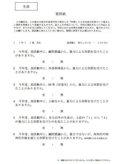 質問紙　生徒用