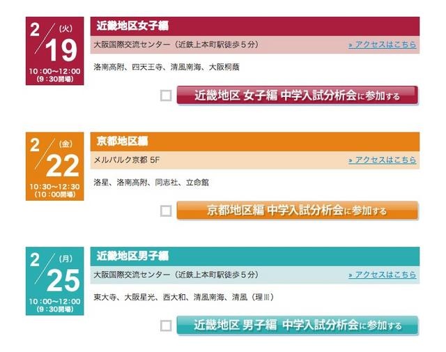 2013年 度難関私立中学入試分析会、日程