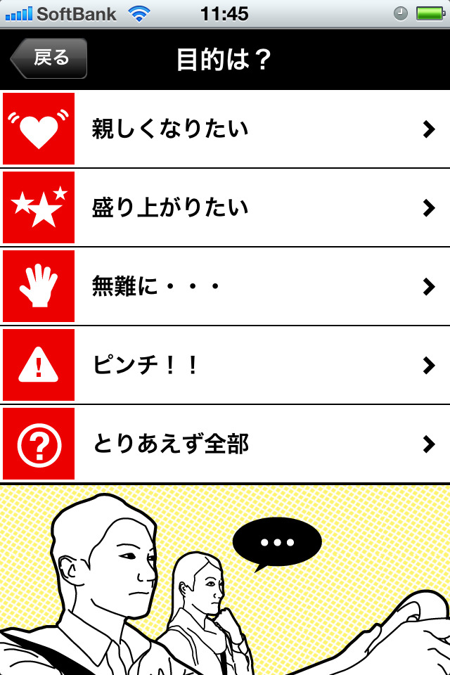 まずは目的を選択
