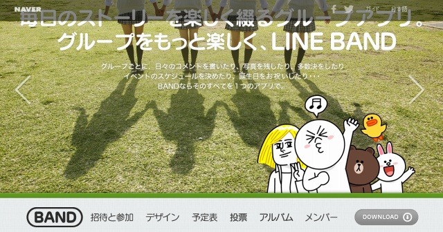 「LINE BAND」サービス紹介ページ