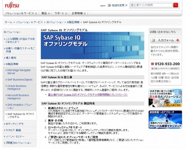 SAP Sybase IQオファリングモデル紹介サイト