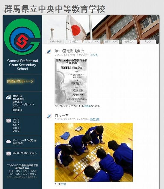 県立中央中等教育学校（webサイト）