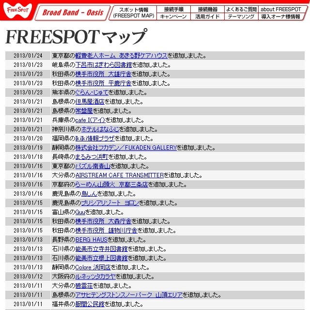 FREESPOT追加情報