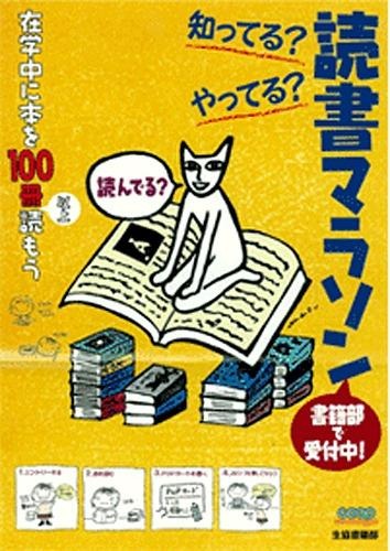 読書マラソン・ポスター