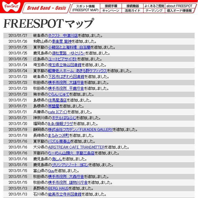 FREESPOT追加情報