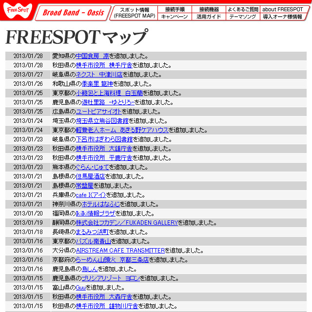 FREESPOT追加情報