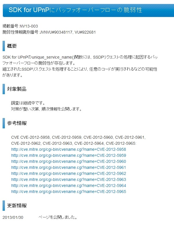 今回の脆弱性に関する、NECの告知ページ