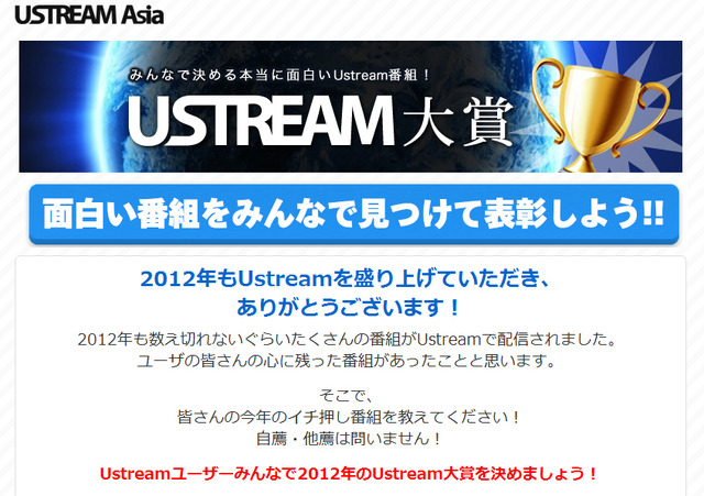 「USTREAM大賞」公式サイト