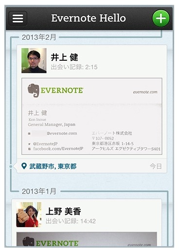 「Evernote Hello 2.0」関連情報の表示