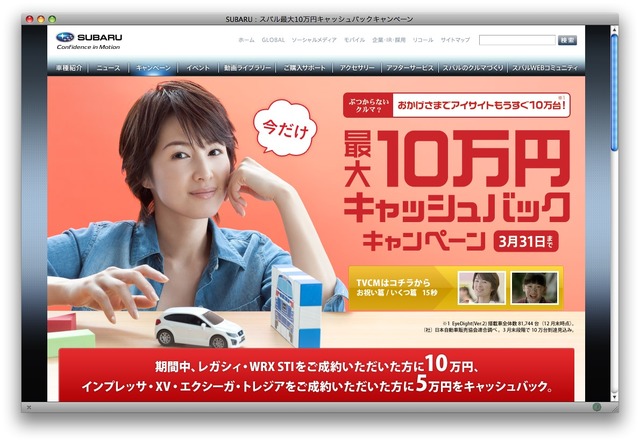 SUBARU 最大10万円キャッシュバックキャンペーン
