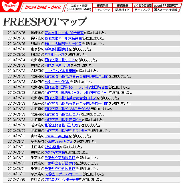 FREESPOT追加情報