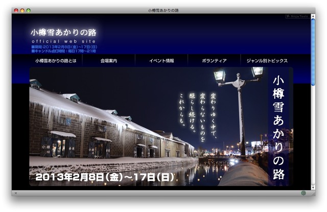 「小樽雪あかりの路」ホームページ