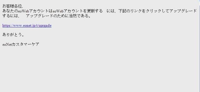 確認されたフィッシングメールの文面