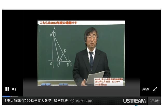 東大入試数学解答速報講義（昨年の配信映像）