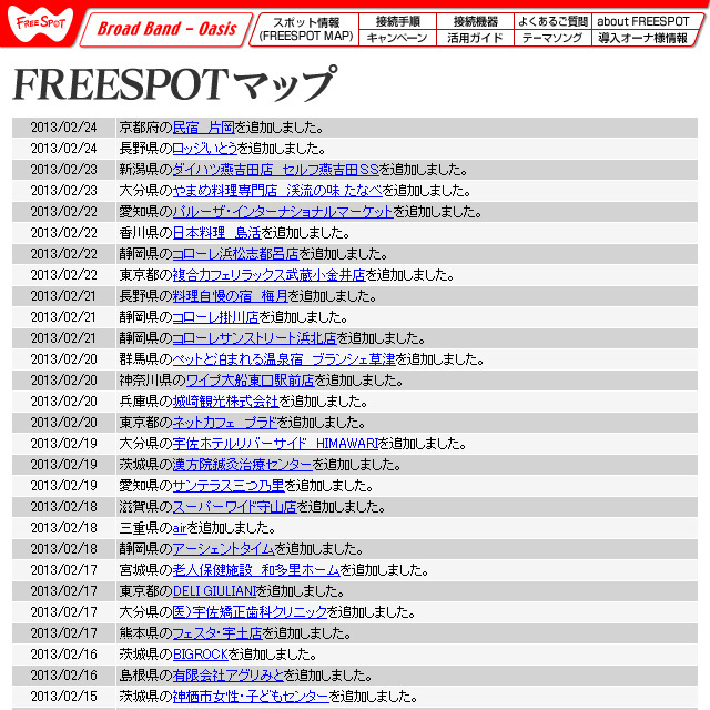 FREESPOT追加情報