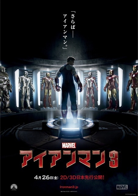 映画『アイアンマン3』ポスター　(C) 2012 MVLFFLLC & (C) 2012 Marvel. All Rights Reserved.