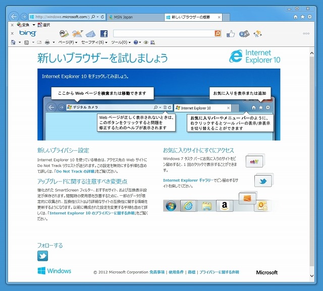 Internet Explorer 10（Windows 7版の画面）