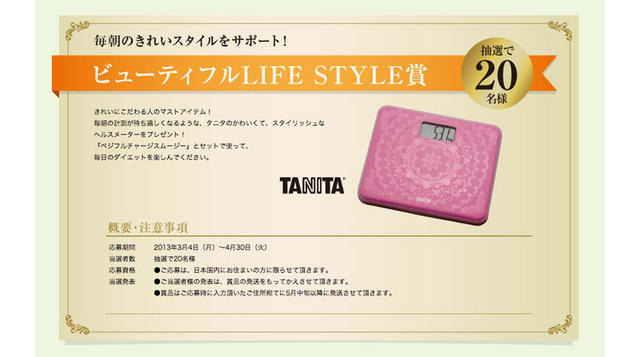 ビューティフルLIFE STYLE賞