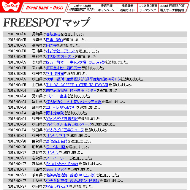 FREESPOT追加情報