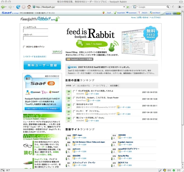 feedpath Rabbitのログイン前画面
