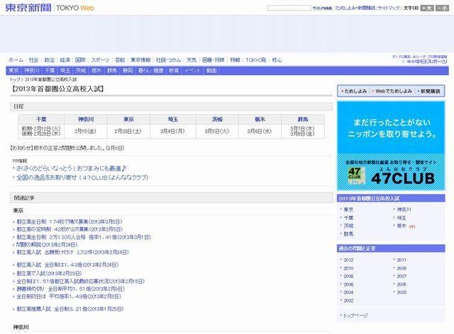 東京新聞の特設サイト「2013年首都圏公立高校入試」