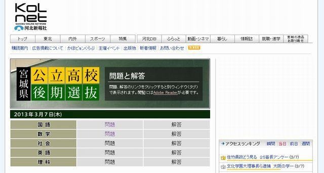 河北新報社の特設サイト「宮城県公立高校後期選抜 問題と解答」