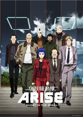 ©士郎正宗・Production I.G／講談社・「攻殻機動隊ARISE」製作委員会