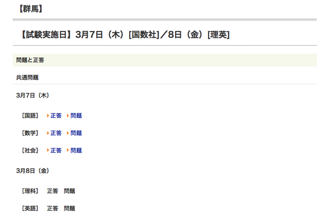 東京新聞、2013年首都圏公立高校入試