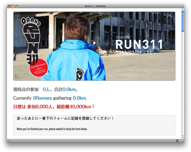 Oraho+Run311　大会公式サイト