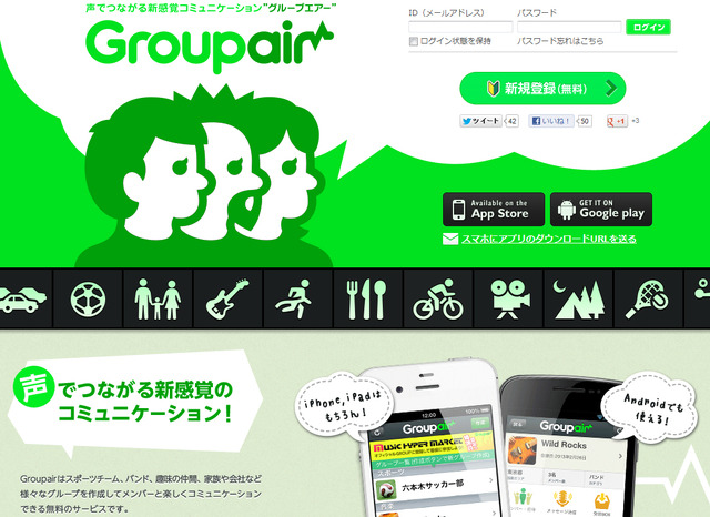 「Groupair」公式サイト