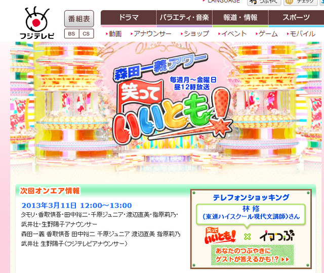 林修さん、「笑っていいとも」に出演し「今でしょ」に続く新フレーズも披露した