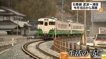 JR石巻線「渡波～浦宿」間の運行再開へ車両の訓練運転（仙台放送、2013年03月01日）