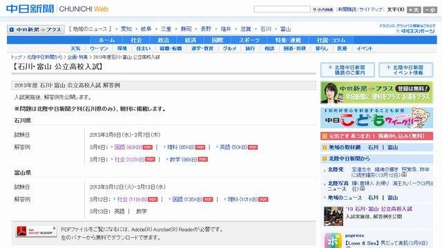 中日新聞「2013年度石川・富山 公立高校入試」