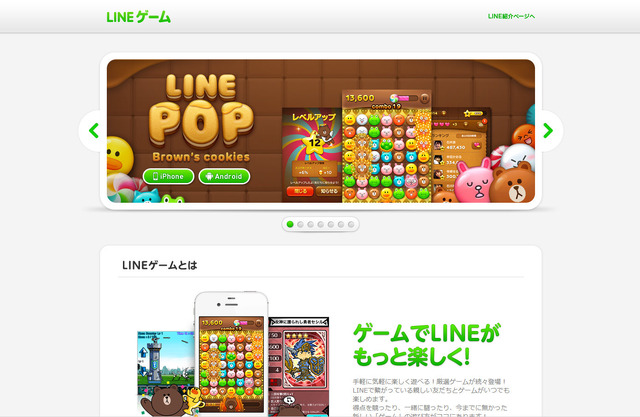 「LINE GAME」