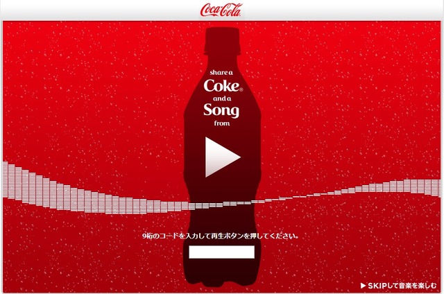 Share a Coke and a Song 公式サイト