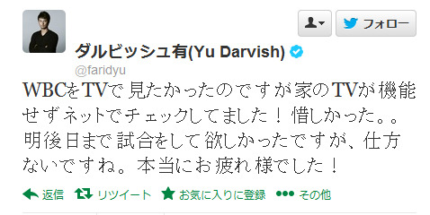 敗退した侍ジャパンについてコメントしたダルビッシュ有のツイート