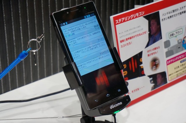 東京オートサロン2013に展示された、人工知能「キット」をイメージしたドコモドライブネットの参考展示。