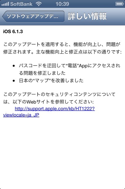 アップル iOSアップデート