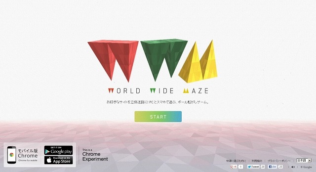 「World Wide Maze」トップページ