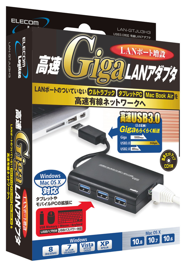 USB3.0対応「LAN-GTJU3H3」パッケージ