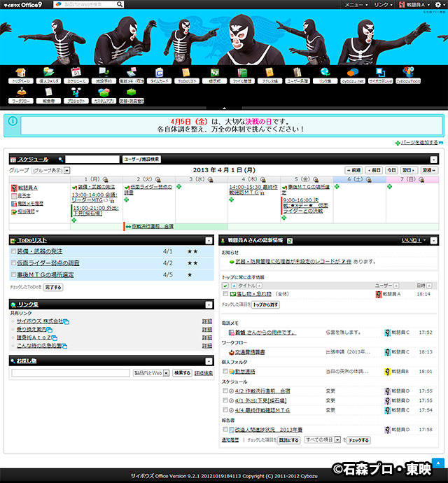 実際にショッカーが利用している『サイボウズ Office on cybozu.com』の画面