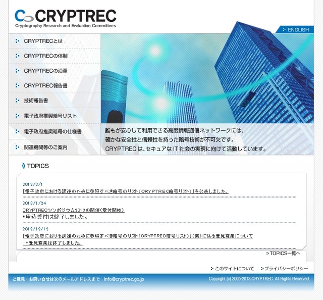 「CRYPTREC」プロジェクトサイト