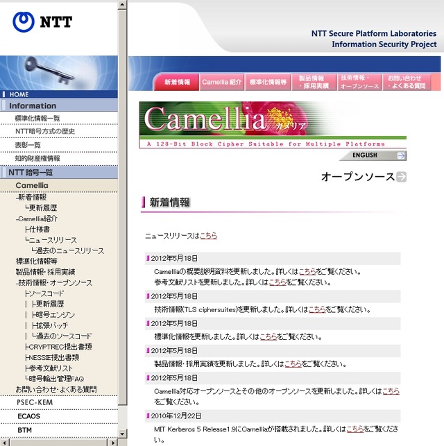 NTT「Camellia」紹介サイト