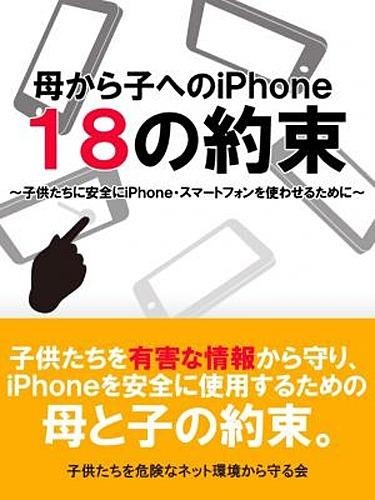 母から子へのiPhone 18の約束