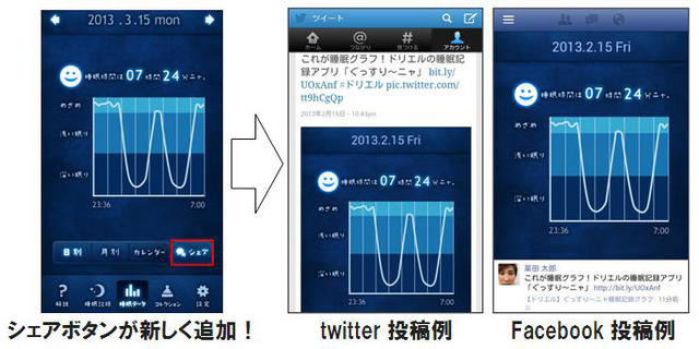 睡眠グラフをSNSでシェアできる機能を追加