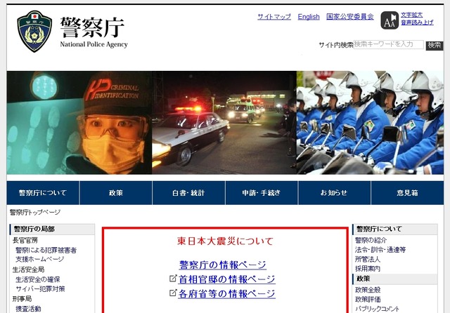 警察庁サイト